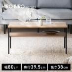 テーブル ローテーブル おしゃれ 北欧 スリム 小さめ センターテーブル ナチュラル/ブラック アイリスオーヤマ HCT-800
