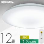 ショッピング省エネ シーリングライト led 12畳 調光 省エネ 節電モード搭載 照明器具 led照明器具 リビング照明 おしゃれ 取付簡単 CEP12D-7.0 アイリスオーヤマ *
