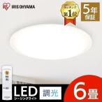 シーリングライト LED 6畳 LEDシーリングライト アイリスオーヤマ おしゃれ 調光 CEA-2006D 節電 省エネ 電気代 節電対策