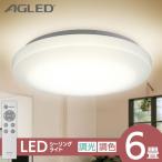 ショッピングled シーリングライト 6畳 調光調色 アイリスオーヤマ 1年保証 明るさ3200lm LED リモコン付き 薄型 節電 省エネ 天井照明 スリム 一人暮らし AGLED ACL-6DLGR