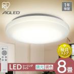 シーリングライト LED LEDシーリングライト 8畳 アイリスオーヤマ おしゃれ 調光 調色 CEA-2008DL 節電 省エネ 電気代 節電対策