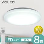 シーリングライト led 8畳 アイリスオーヤマ 照明 おしゃれ 照明器具 リビング LEDシーリングライト PZCE-208D 節電 省エネ 電気代 節電対策 年内緊急