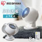扇風機 サーキュレーター 卓上扇風機 アイリスオーヤマ 冷風機 小型 リビング 節電 静音 空気循環 おしゃれ 左右 上下左右首振り