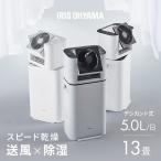 除湿機 衣類乾燥 除湿器 アイリスオーヤマ 衣類乾燥除湿機 衣類乾燥機 5L デシカント式 除湿器 サーキュレーター タイマー 首振り 静音 湿気対策 IJD-I50