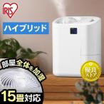 加湿器 スチーム式 超音波式 ハイブリッド 大容量 卓上 小型 卓上加湿器 ハイブリッド式 おしゃれ 小型 省エネ 節電 3.7L 15畳 アイリスオーヤマ HCK-5520