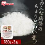 パックご飯 180g 3食 レトルトご飯 パ