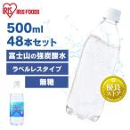 炭酸水 500ml 48本 最安値 強炭酸水 炭酸 アイリスオーヤマ ラベルレス 強炭酸 アイリスオーヤマ炭酸水 国産 (代引き不可)