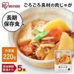 災対食パウチ肉じゃが 220g  アイリスフーズ アイリスオーヤマ おすすめ