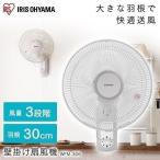 扇風機 壁掛け リビング コンパクト 30cm ひも 壁掛け扇 リビング扇風機 ファン リビングファン 省エネ 節電 アイリスオーヤマ WFM-306 アイリス おすすめ