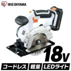 丸ノコ 丸のこ 電動ノコギリ 電動丸ノコ DIY コードレス 作業工具 電動 卓上 充電式 充電式丸のこ ホワイト JSC140 アイリスオーヤマ