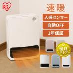 ヒーター 小型 省エネ アイリスオーヤマ トイレ用 節電 電気代 セラミックヒーター コンパクト シンプル 人感センサー 人感 PCH-125D-W