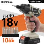 電動ドライバー インパクトドライバー 18V 安い ビット 10本付 充電式 電動ドライバーセット  コードレス 家庭用 DIY アイリスオーヤマ DIY JID160