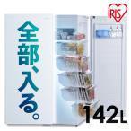 冷凍庫 大容量 家庭用 スリム 142L 小型冷凍庫 小型 アイリスオーヤマ スリム冷凍庫 セカンド冷凍庫 家庭用冷凍庫 右開き 142リットル IUSN-14A-W