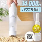 掃除機 ハンディ ハンディクリーナー コードレス 充電式 車内 IC-H50-B アイリスオーヤマ