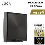 Wi-Fiルーター Wifiルーター 無線LANルーター アイリスオーヤマ WN-SX300GR-IR wifi4 コンパクト 小型 1人暮らし 初期設定不要