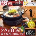 ショッピングホットプレート グリル鍋 一人用 ホットプレート 小型 鍋 焼肉 たこ焼き器 電気鍋 蓋 タコ焼き器 たこ焼き機 タコ焼き機 ギフト プレゼント アイリスオーヤマ IGU-B3-B