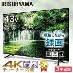 テレビ 43インチ 4K 本体 アイリスオーヤマ チューナー内蔵液晶テレビ 43V型 LUCA LT-43D6210B ブラック アイリスオーヤマ 年内緊急