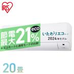 ショッピング節電 エアコン 20畳用 20畳 2024年モデル 工事無し 室外機セット 家庭用 シンプル リモコン付き 節電 新生活 6.3kW ホワイト アイリスオーヤマ IHF-6308G