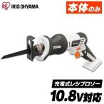 電動ノコギリ 家庭用 充電式 庭木 女性 安い レシプロソー 工具 DIY 本体のみ 工作 充電式レシプロソー 10.8Ｖ JRS13-Z ホワイトアイリスオーヤマ おすすめ