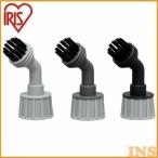 スチームクリーナー パーツ アイリスオーヤマ ブラシ 3個セット ポイントブラシ STMP-028 おすすめ