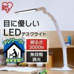 デスクライト LED LEDライト テレワーク リモートワーク 学習机 勉強 目に優しい コンパクト LEDデスクライト LDL-701-W アイリスオーヤマ