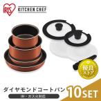 フライパン 10点セット ih 取っ手が取れる 鍋 16cm 20cm 26cm ガス火 ふた付き IH 10点セット アイリスオーヤマ PDCI-T10S