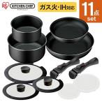 フライパンセット ih IH対応 ガス アイリスオーヤマ 黒 フライパン 26cm 20cm 取手着脱 取っ手 鍋 ガス対応 セット 11点セット TF-SE11