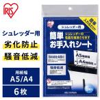 シュレッダー アイリスオーヤマ 簡単お手入れシート 6枚入り SMS06