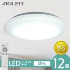 シーリングライト LED 12畳 アイリスオーヤマ おしゃれ 調光 ACL-12DG 節電 省エネ 電気代 節電対策