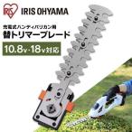 替えブレード 草刈り機 芝刈り機 ハンディ 充電式 替刃 ハンディ 芝生 バリカン用替えブレードトリマー JHC18KT アイリスオーヤマ