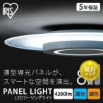 シーリングライト led アイリスオーヤマ 5年保証 おしゃれ 8畳 調光 調色 照明器具 天井照明 洋室 LEDシーリングライト パネルライト 導光板 CEA-A08DLP