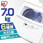 洗濯機 縦型 一人暮らし 7kg 乾燥機能 部屋干し 全自動洗濯機 アイ リスオーヤマ 新生活 家電 必要なもの 節水 全自動 ガラス蓋 IAW-T704