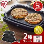 ショッピングホットプレート ホットプレート 大型 焼肉 煙が出にくい 油が落ちる 小型 一人用 ギフト プレゼント アイリスオーヤマ IHA-A20-B