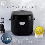 炊飯器 5合炊き アイリスオーヤマ 