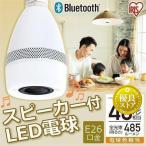 ショッピングled電球 LED電球 E26 40形相当 スピーカー付 buluetooth 電球色 長寿命 LDF11L-G-4S アイリスオーヤマ