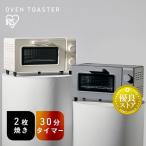 ショッピングトースター トースター 2枚焼き 1000W アイリスオーヤマ 2枚 オーブントースター レトロ シンプル 2枚 EOT-012-W タイマー付き ヒーター切替3段階 一人暮らし