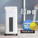 シュレッダー 家庭用 電動 コンパクト クロスカット アイリスオーヤマ P10HCS