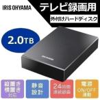 外付けHDD テレビ録画 2tb アイリスオーヤマ 24時間連続録画対応 録画用ハードディスク ハードディスク 外付け 安い HD-IR2-V1