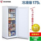 (設置無料商品)冷凍庫 家庭用 前開き 引き出し スリム アイリスオーヤマ 175L IUSD-18A-W【代引き不可】