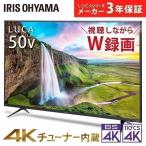 4Kテレビ テレビ 50型 50インチ チューナー内蔵 TV 新品 本体 4Kチューナー内蔵液晶テレビ アイリスオーヤマ ブラック 50XUB30