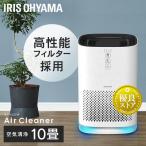 空気清浄機 10畳 花粉対策 小型 卓上 静音 コンパクト ハウスダスト 脱臭 おやすみモード ライト付き ペット IAP-A25-W アイリスオーヤマ *