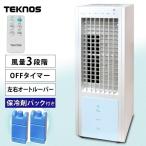 ショッピング省エネ 扇風機 冷風扇 冷風 保冷剤 静音 省エネ 電気代 節約 冷風機 タワー型 リモコン付き イオン TEKNOS