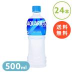 (24本)スポーツドリンク アクエリアス 熱中症対策 アクエリアス PET 500ml (代引不可)(D)