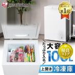 冷凍庫 小型 家庭用 スリム 業務用 上開き 100L 電気代 一人暮らし 新品 大容量 冷凍 フリーザー 静音 おしゃれ PF-B100TD-W