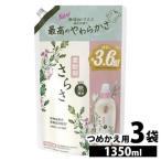 柔軟剤 さらさ 1350ml 3個セット 詰め替え P&G 詰め替え 家庭用 超ジャンボ まとめ買い 衣料用 詰め替え用 着色料無添加 防臭 ピュアソープの香り 3袋