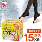 カイロ 靴下 貼るカイロ アイリスオーヤマ (6個セット)ぽかぽか家族貼 15P PKN-15HK (D)