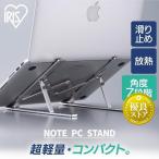 ショッピングノートパソコン スタンド ノートPCスタンド ノートパソコン スタンド PC台 折りたたみ 持ち運び可能 収納可能 省スペース アルミ素材 シルバー 台 NPS-P (D)