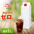 カロリーゼロ 糖類ゼロ 低糖質 ラカント業務用液状甘味料 SARAYA (D)