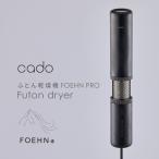 [ отметка 15 раз ] futon сушильная машина cadofe-n Pro FOEHN PRO Stone черный FEN-P01-SB (B)