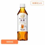 キリン 午後の紅茶 お